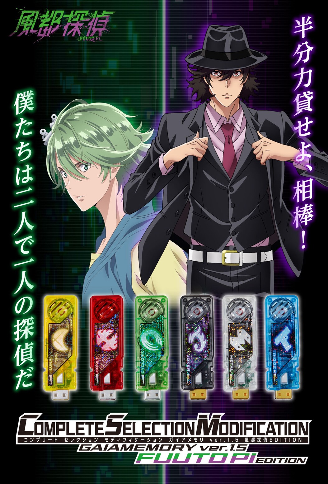 Masked Rider W - CSM - Gaia Memory ver.1.5 Fuuto PI EDITION by Premium Bandai (Limited มีกล่องน้ำตาล)