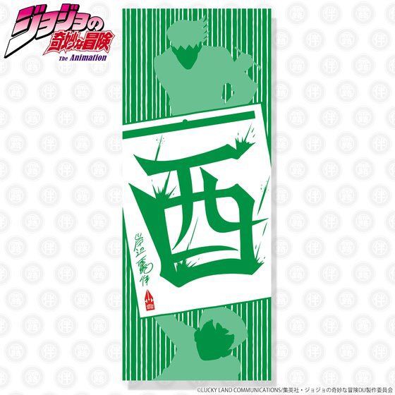 PRE-ORDER : JoJo's Bizarre Towel: Rohan Kishibe’s Kakizome