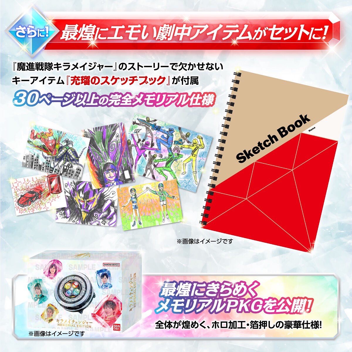 Mashin Sentai Kiramager - Kiramai Changer -MEMORIAL EDITION- by Premium Bandai (Limited มีกล่องน้ำตาล)