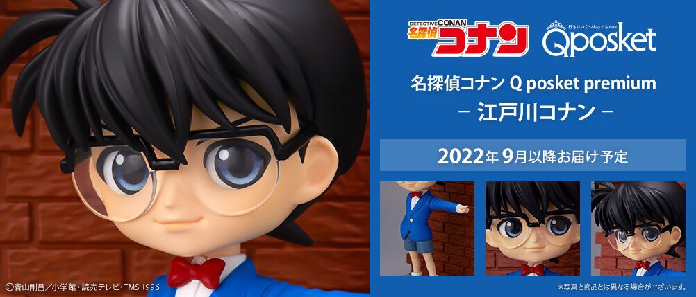 PRE-ORDER : Detective Conan Q posket Premium