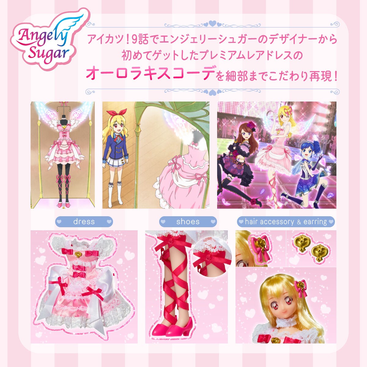 PRE-ORDER : Dress Up Style Aikatsu! (Ichigo Hoshimiya ~Aurora Kiss Coordination Set~ / Yurika Todo ~Goth Magic Coordination Set~)