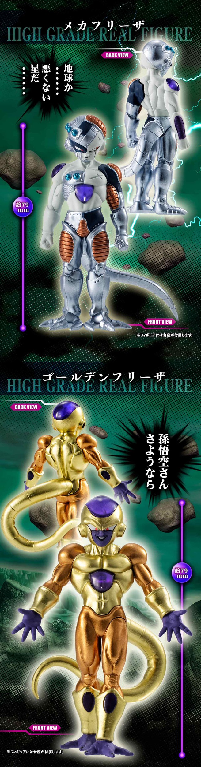 PRE-ORDER : HG Dragon Ball Z Frieza Complete Set