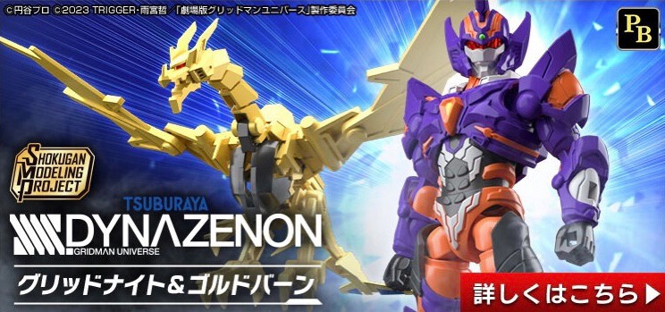 PRE-ORDER : SMP [SHOKUGAN MODELING PROJECT] SSSS.DYNAZENON GridKnight & Goldburn Set