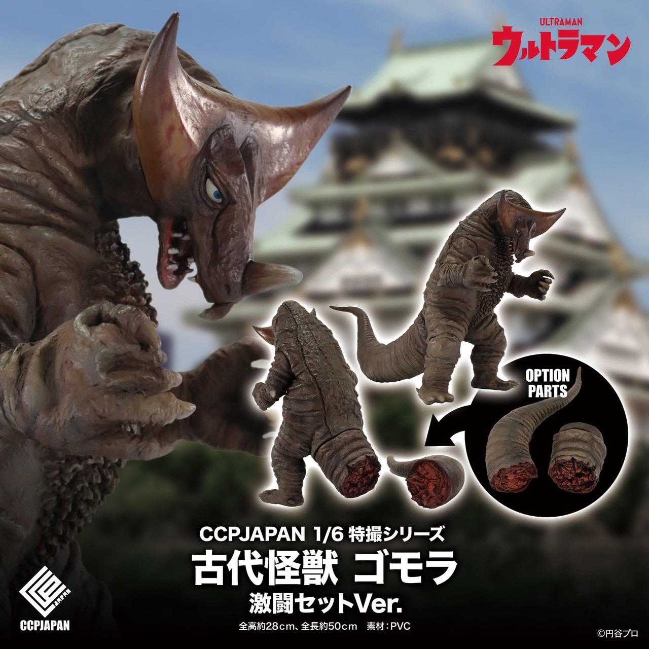 Pre-order : 1/6 Tokusatsu Series Ultraman Ancient Monster Gomora Fierce Battle Set Ver. by CCP