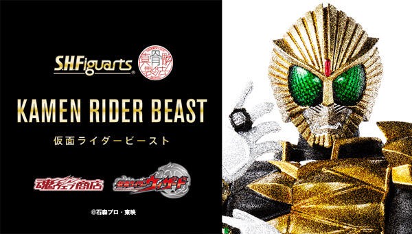 PRE-ORDER : S.H.FIGUARTS (SHINKOCCOU SEIHOU) KAMEN RIDER BEAST