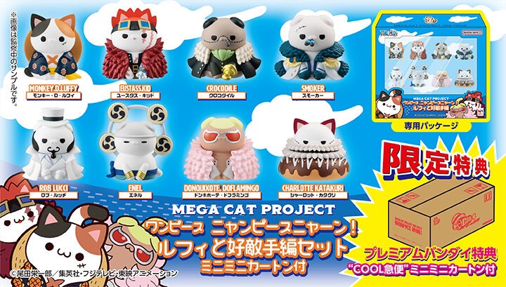 PRE-ORDER : MEGA CAT PROJECT One Piece Nyan Peace Nyan! Luffy and His Rival [Limited privilege: with mini-mini carton]