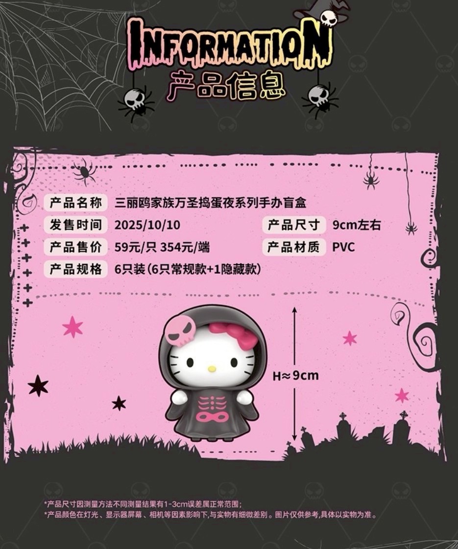 Sanrio - Halloween Trick or Treat Night Series by TOP TOY