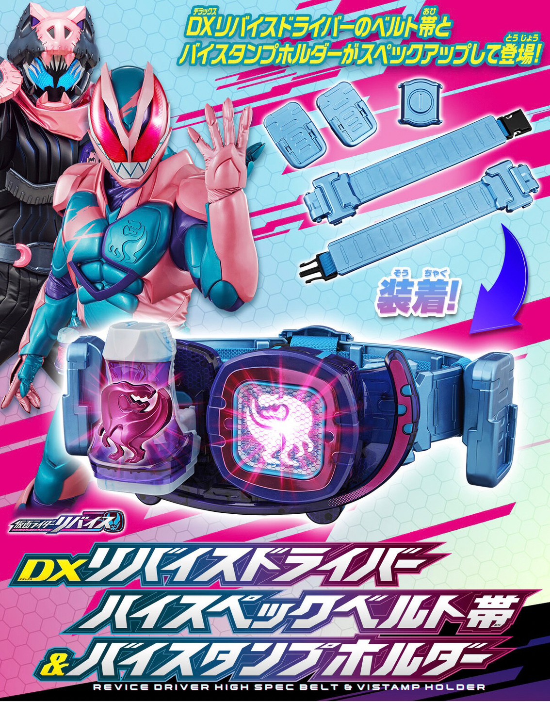 PRE-ORDER : DX Revice Driver High Spec Belt & Vistamp Holder