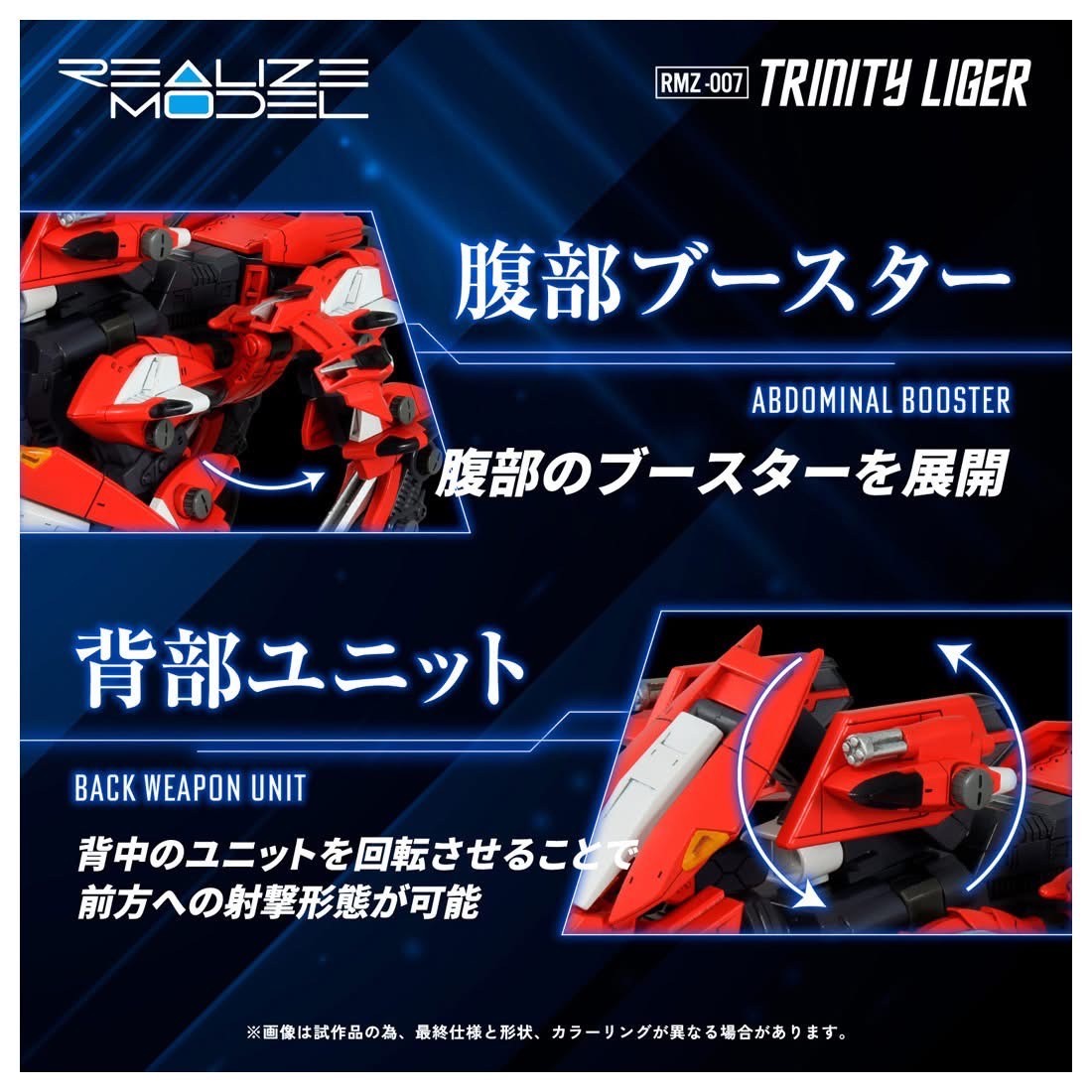 Pre-order : 1/100 Realize Model Zoids RMZ-007 Trinity Liger Plastic Model Kit by Takara Tomy