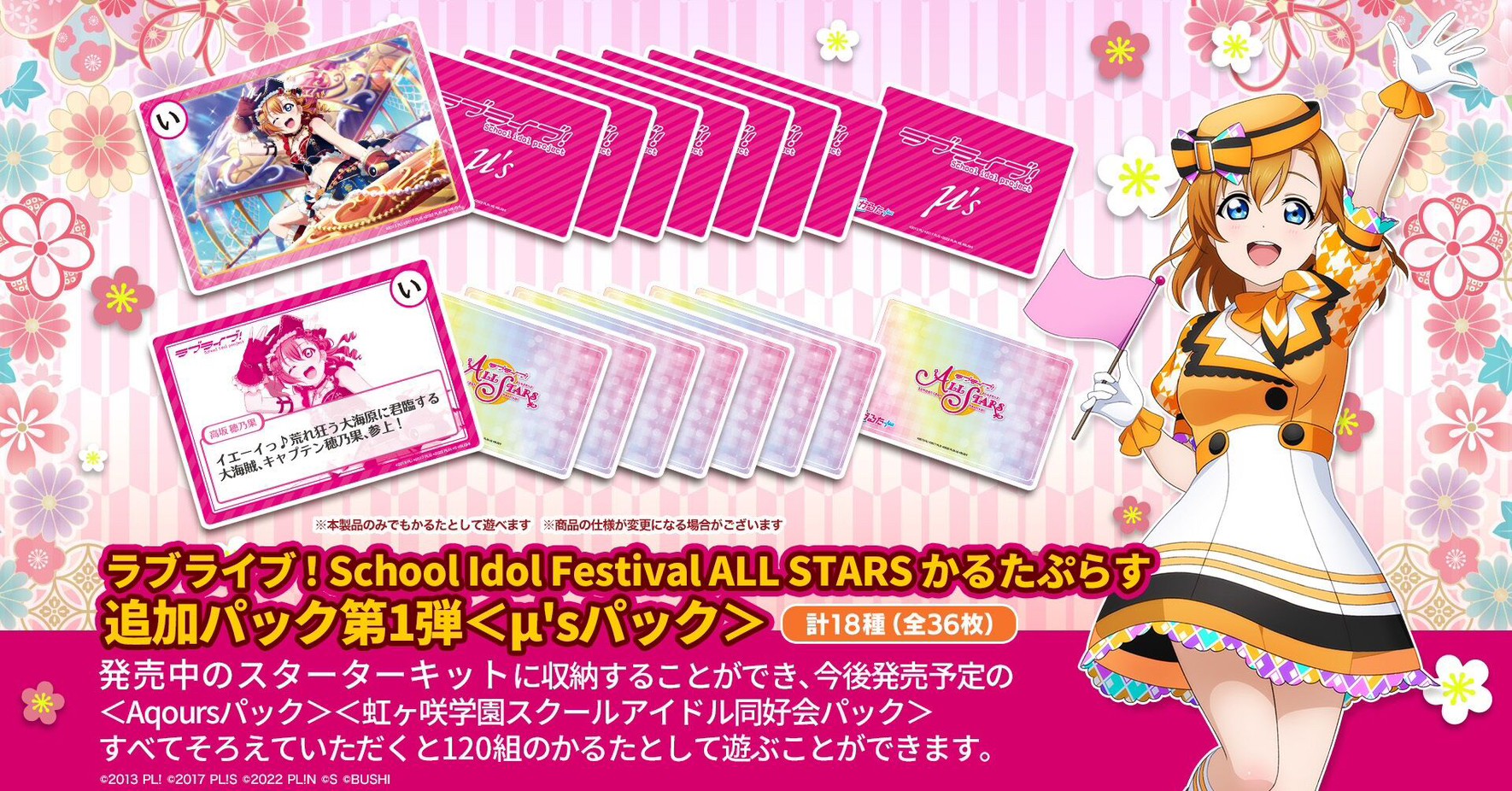 PRE-ORDER : Love Live! School Idol Festival ALL STARS Karuta Plus (μ's Pack)