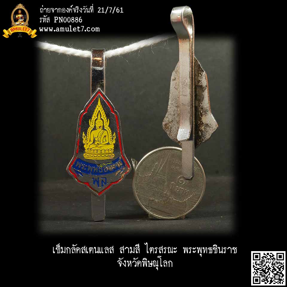 เข็มกลัดสเตนแลส สามสี ไตรสรณะ พระพุทธชินราช