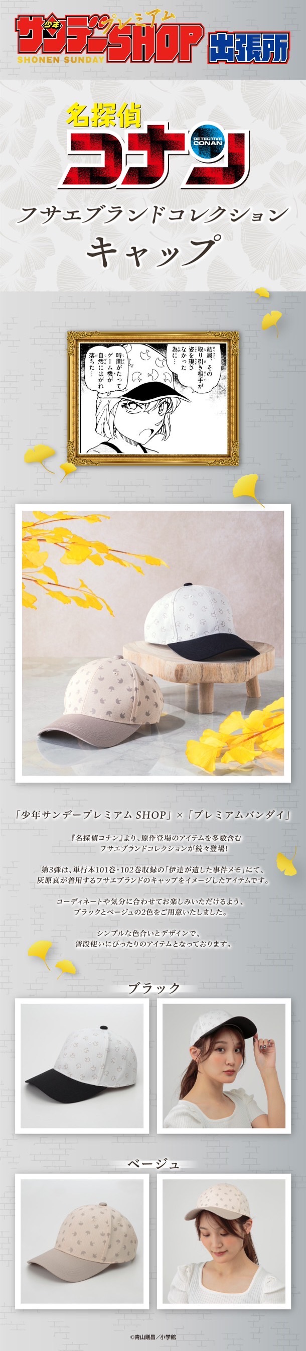 PRE-ORDER : Detective Conan Fusae Brand Collection Cap
