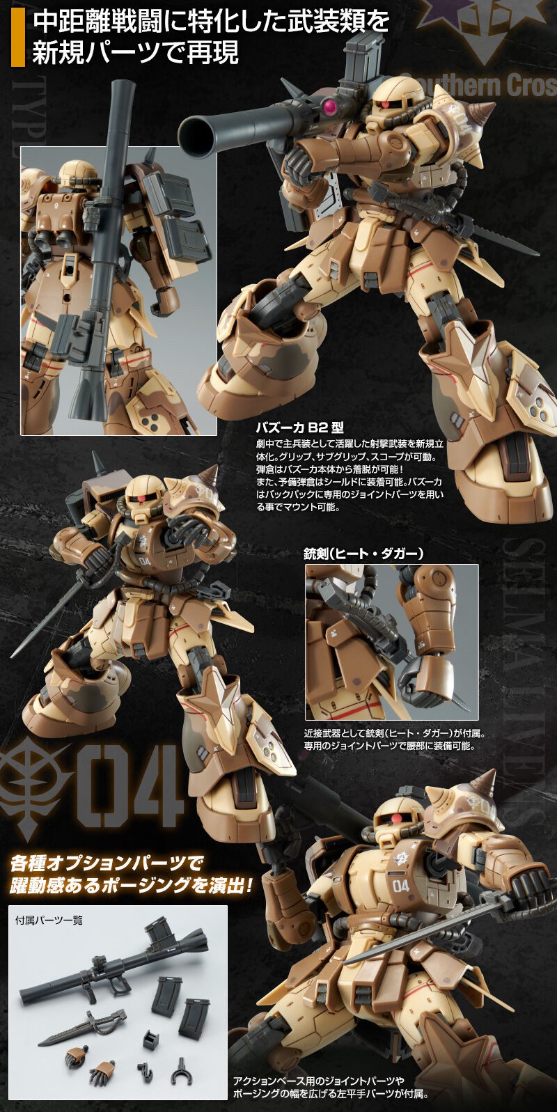 PRE-ORDER : HG 1/144 Zaku High Mobility Surface Type (Selma Livens Custom) Plastic Model