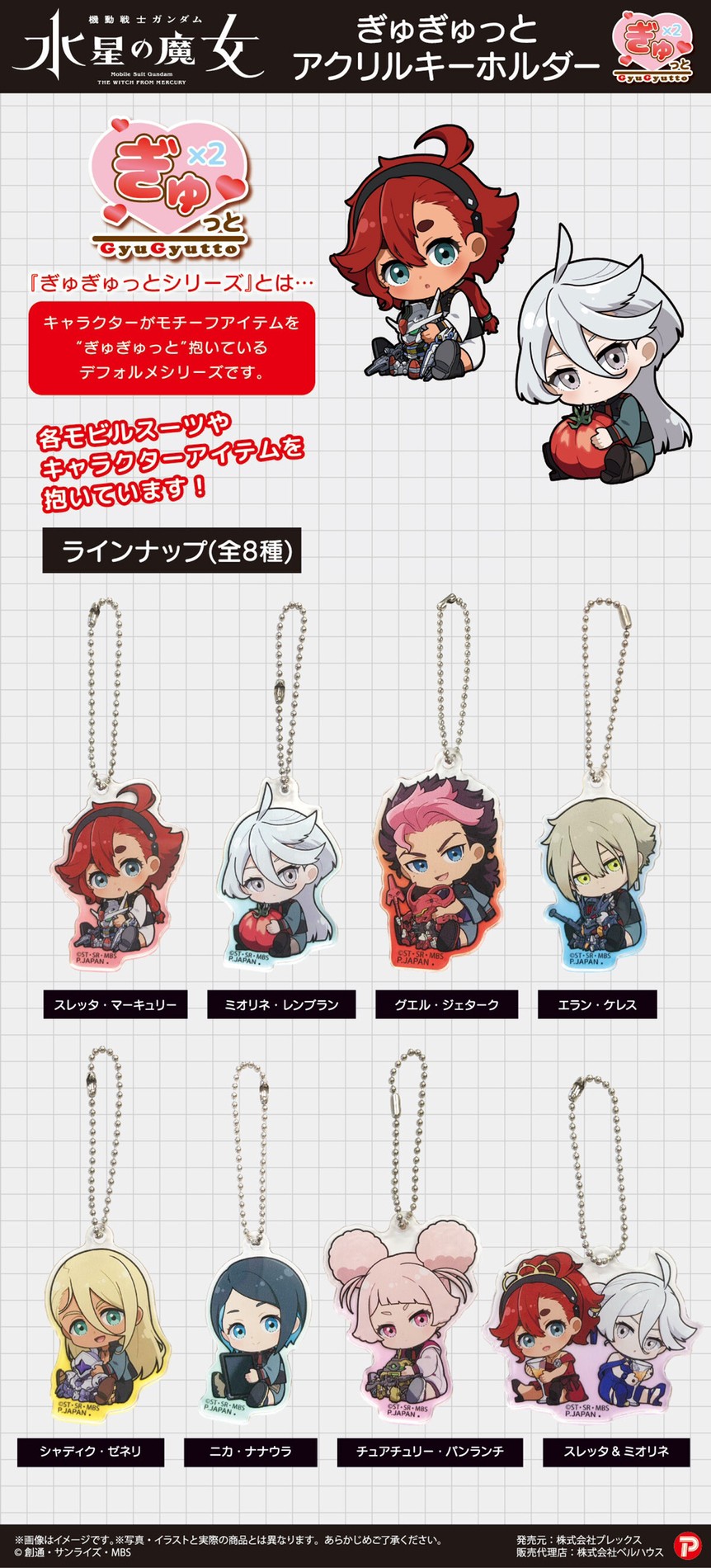 PRE-ORDER : Mobile Suit Gundam The Witch from Mercury GyuGyutto Acrylic Keychain