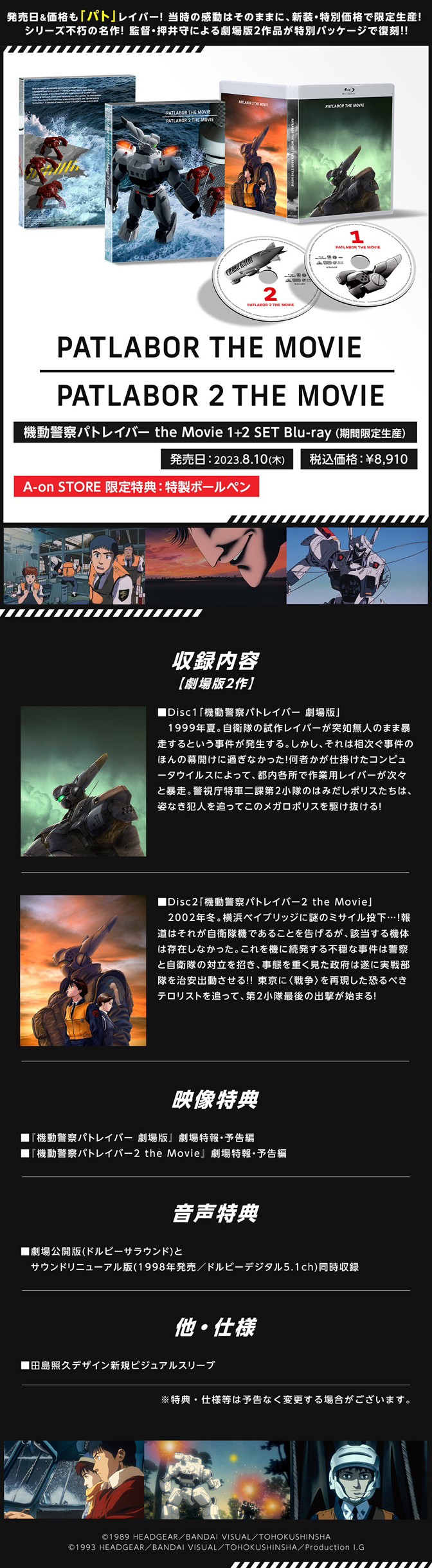 PRE-ORDER : Mobile Police Patlabor the Movie 1+2 SET Blu-ray (Limited time production) [with A-on STORE limited benefits]