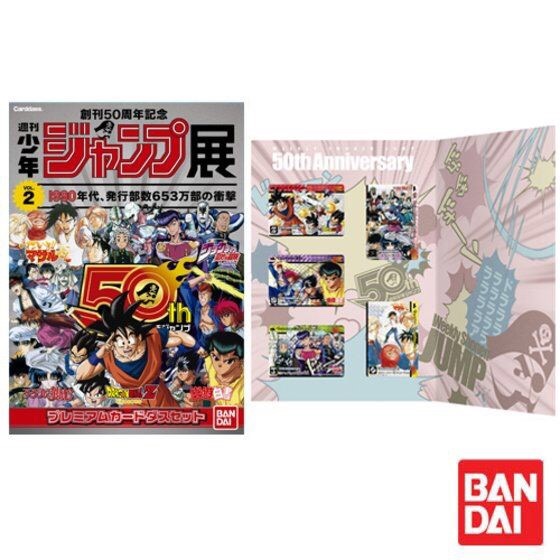 PRE-ORDER : SHONEN JUMP 50TH ANNIVERSARY PREMIUM CARDDASS SET 90’S
