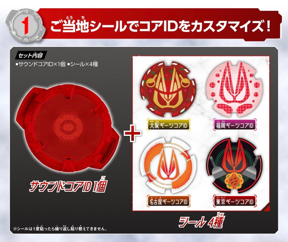 Masked Rider Geats - DX Final Stage Sound ID Core Set by Premium Bandai (Limited)