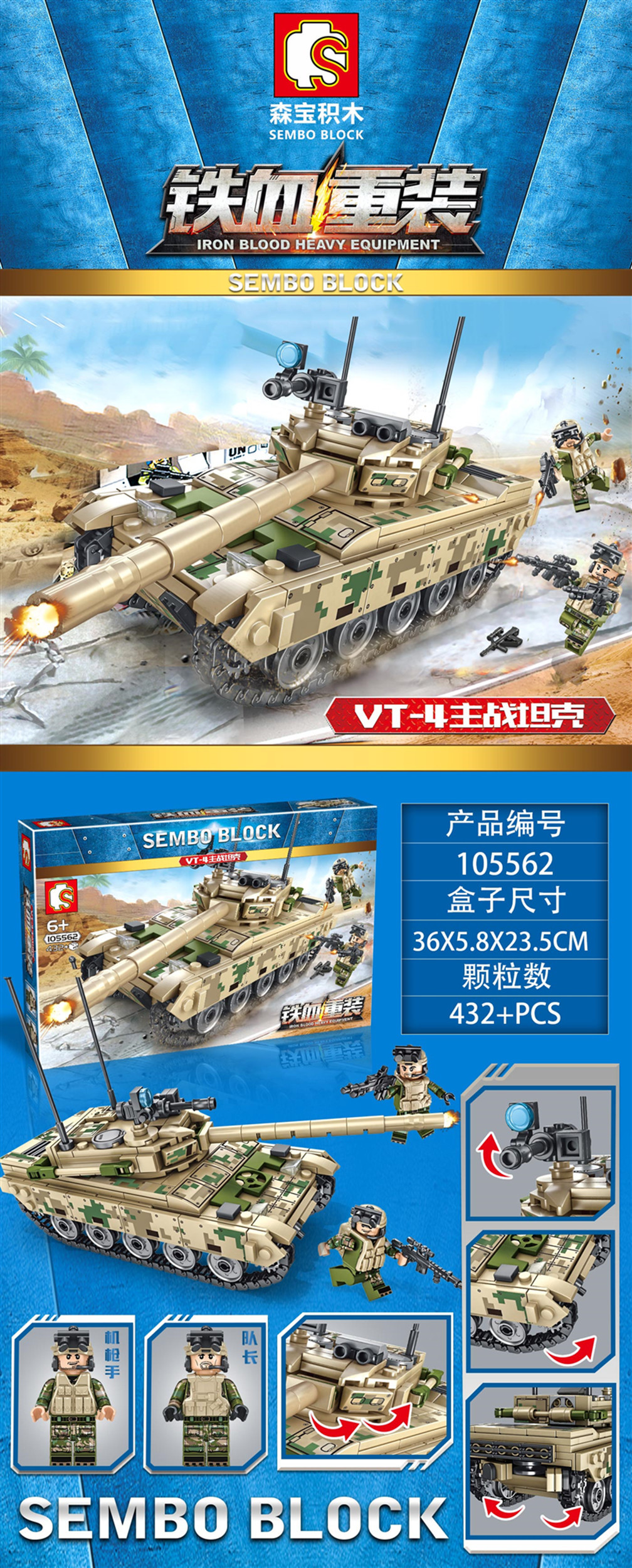 Sembo block 105562 MilitaryTank 432pcs
