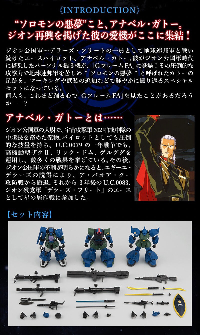 PRE-ORDER : MOBILE SUIT Gundam G Frame FA Announces (The Nightmare of Solomon) Set