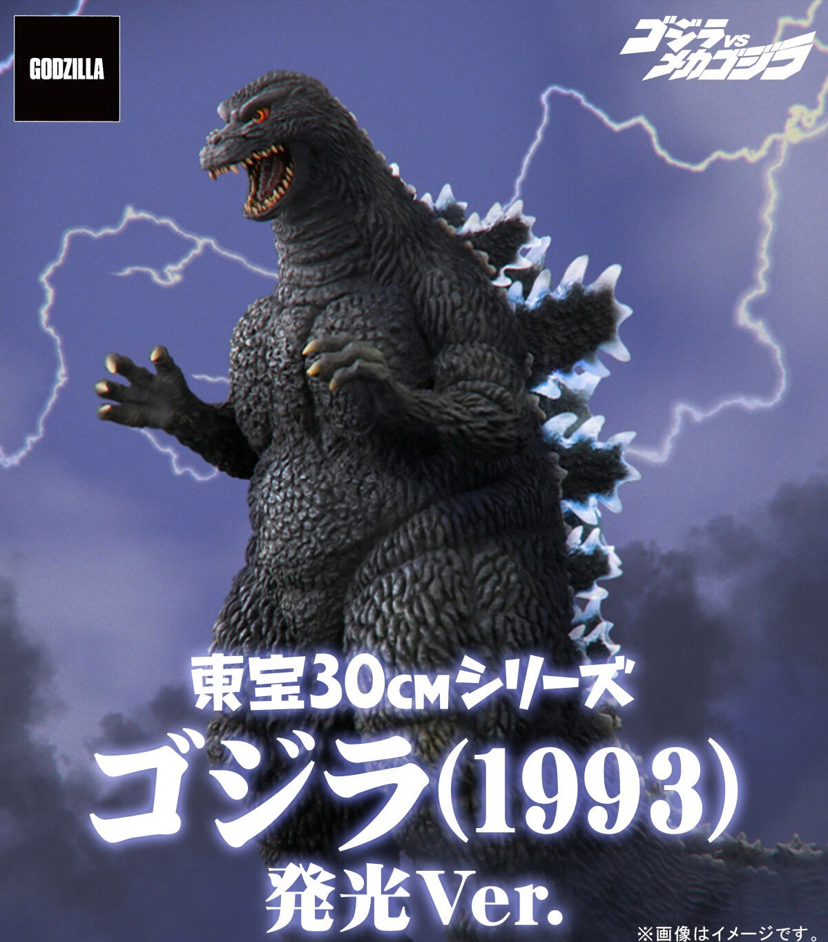 PRE-ORDER : Toho 30cm Series Godzilla (1993) Luminescence Ver.