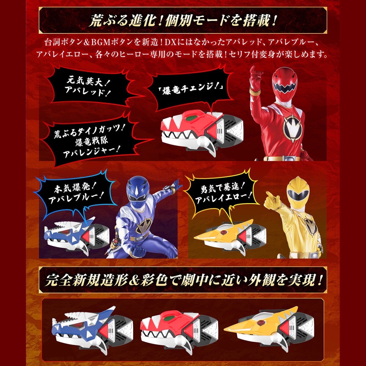 Bakuryu Sentai Abaranger - Dino Brace -Memorial Edition- by Premium Bandai (Limited มีกล่องน้ำตาล)