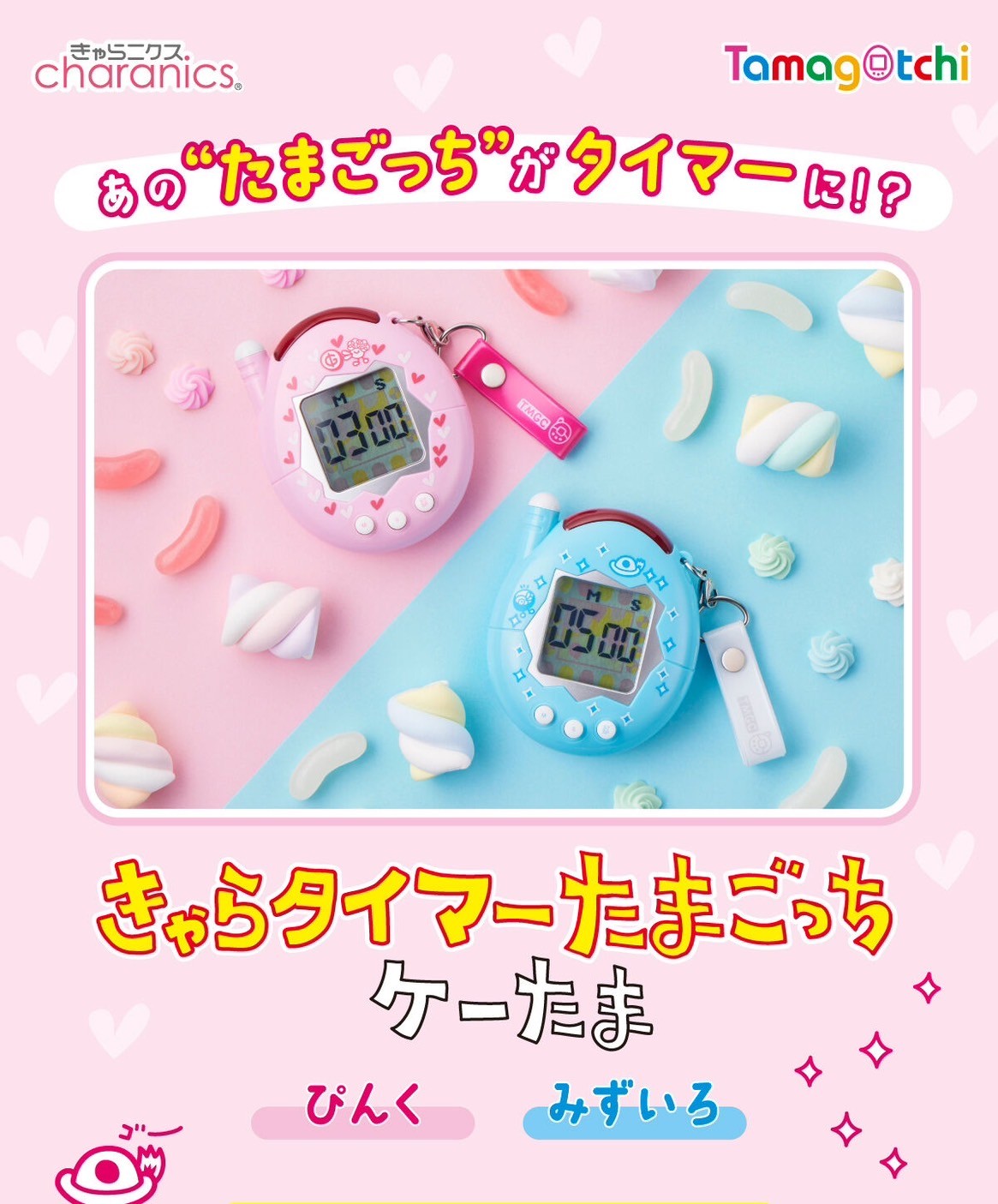 PRE-ORDER : Chara timer Tamagotchi Ketama