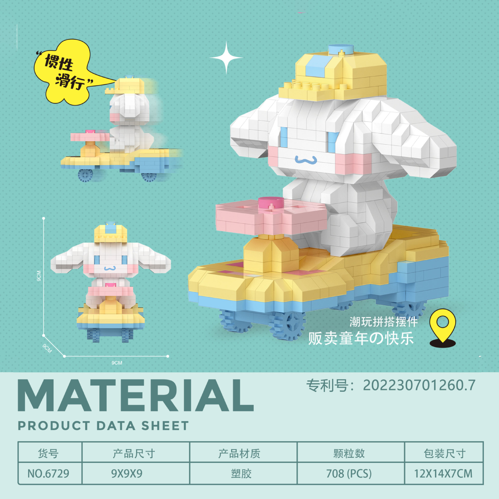 Cholechuang 6729-6730 Cinnamoroll Vehicle