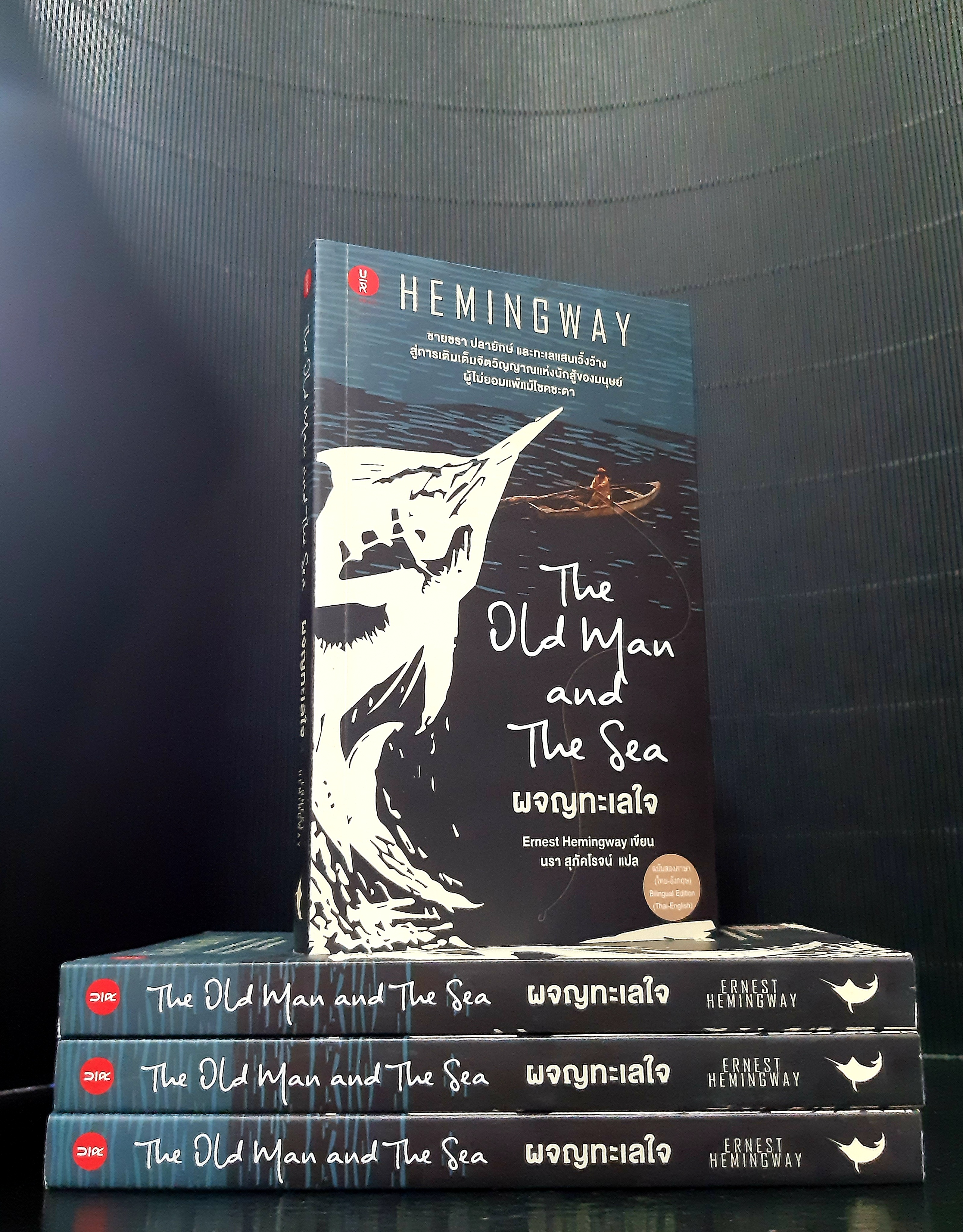 ผจญทะเลใจ : The Old Man and the Sea