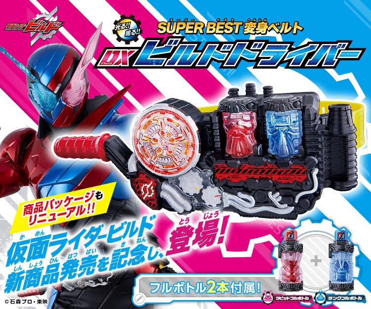 PRE-ORDER : Kamen Rider Build Super Best Henshin Belt DX Build Driver
