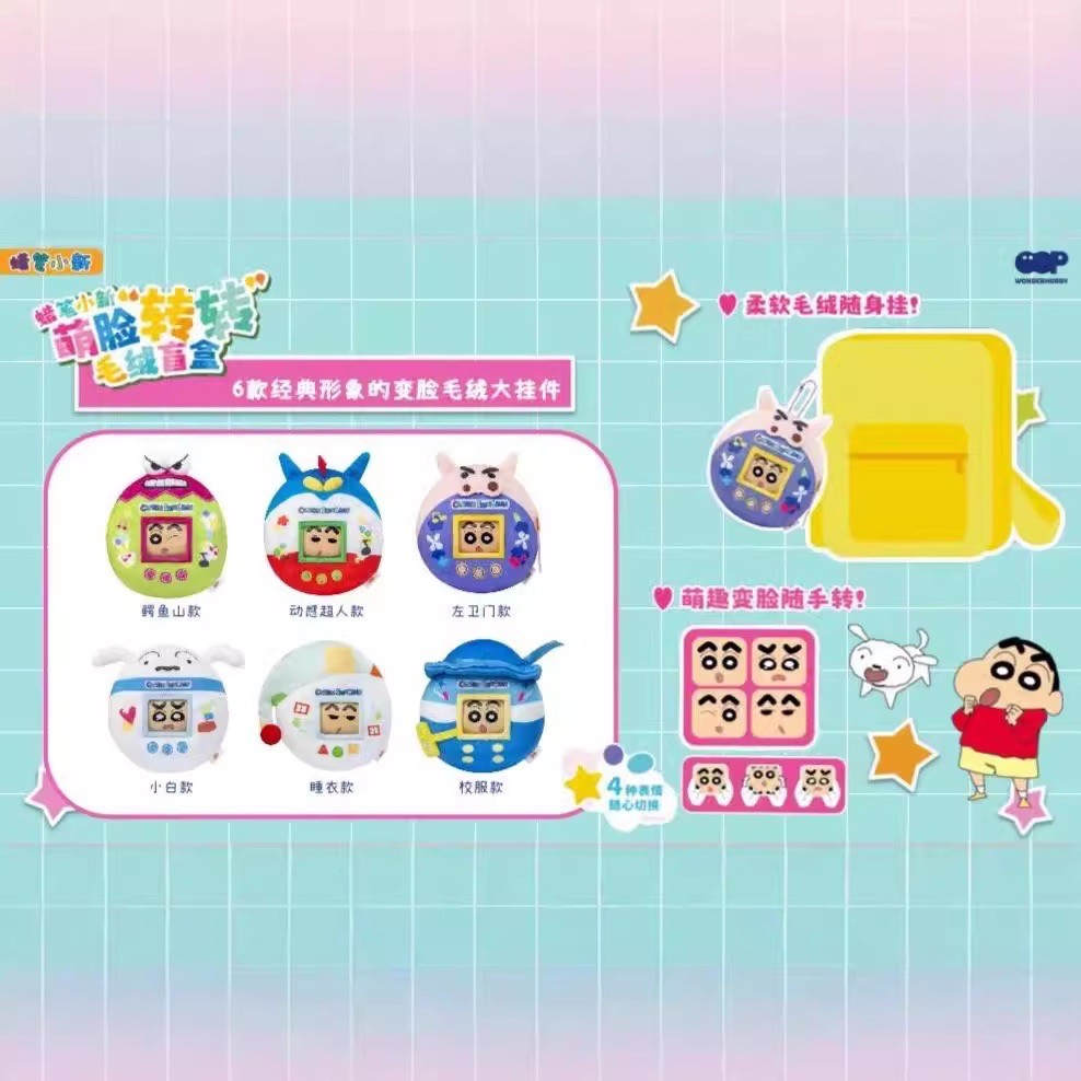 ตุ๊กตาพวงกุญแจ Crayon Shinchan Cute Face Turns Plush Toy Series by WONDERHOBBY