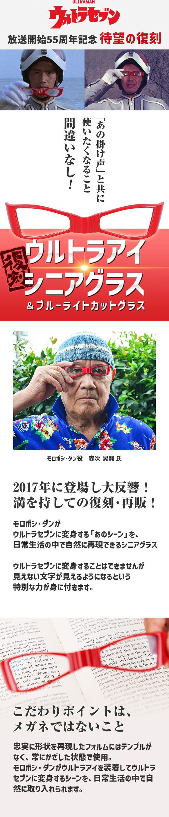 PRE-ORDER : I'm Back! Ultra Seven Ultra Eye Senior Glass