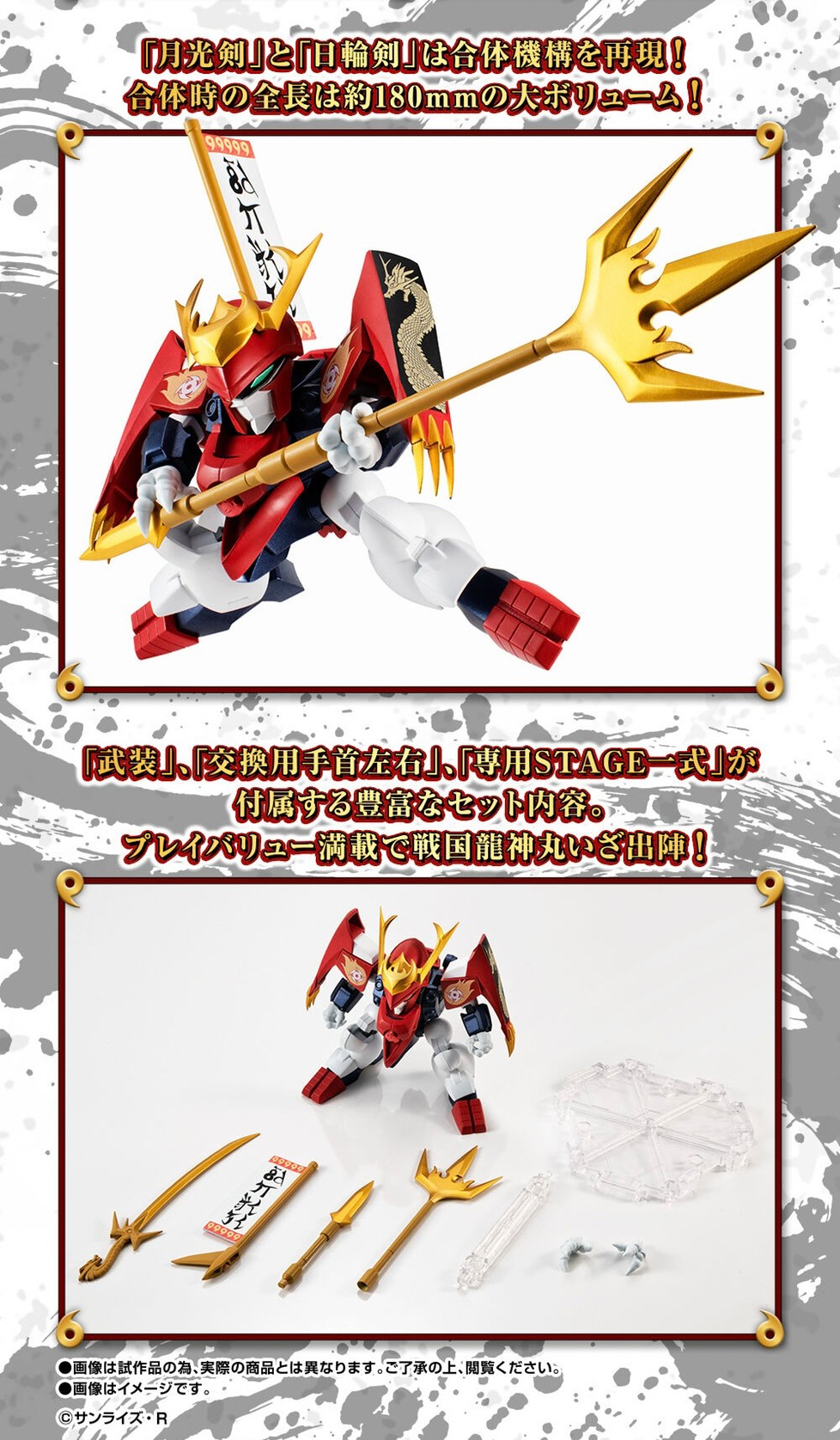 PRE-ORDER : Nxedge Style [MASHIN UNIT] Sengoku Ryujinmaru (Mashin Hero Wataru)
