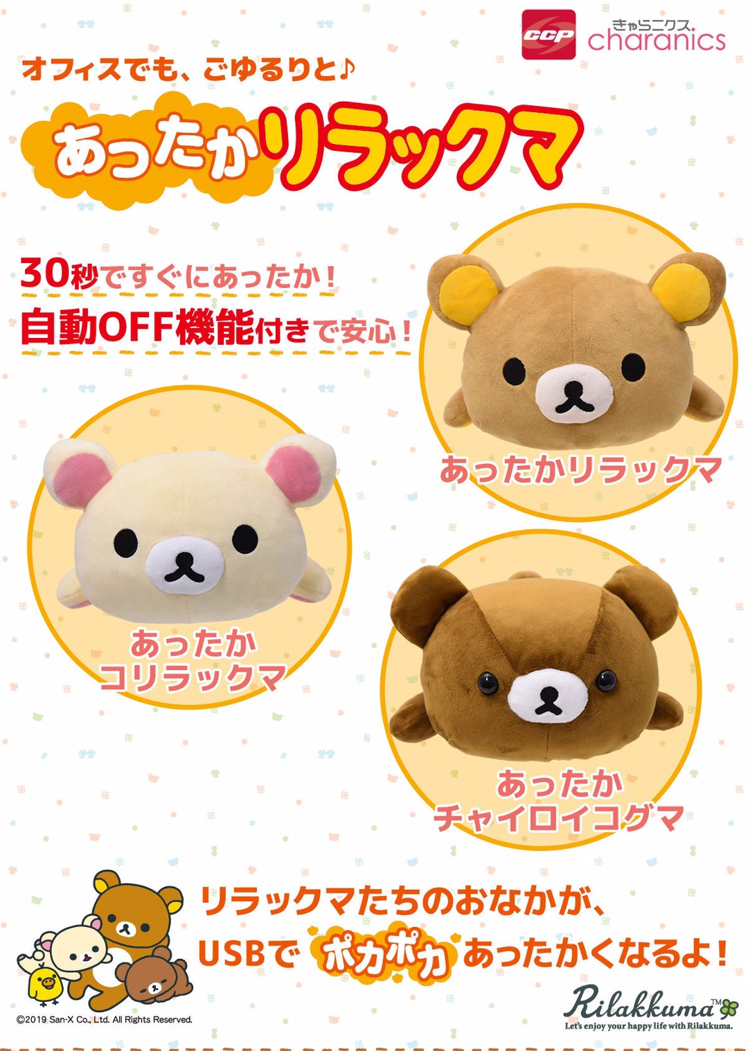 PRE-ORDER : Rilakkuma Instantly Warm with USB Flash Drive ♪(3 types)