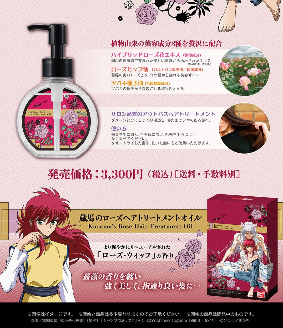 PRE-ORDER : Kurama's Rose Hair Treatment Oil -Renewal ver.-