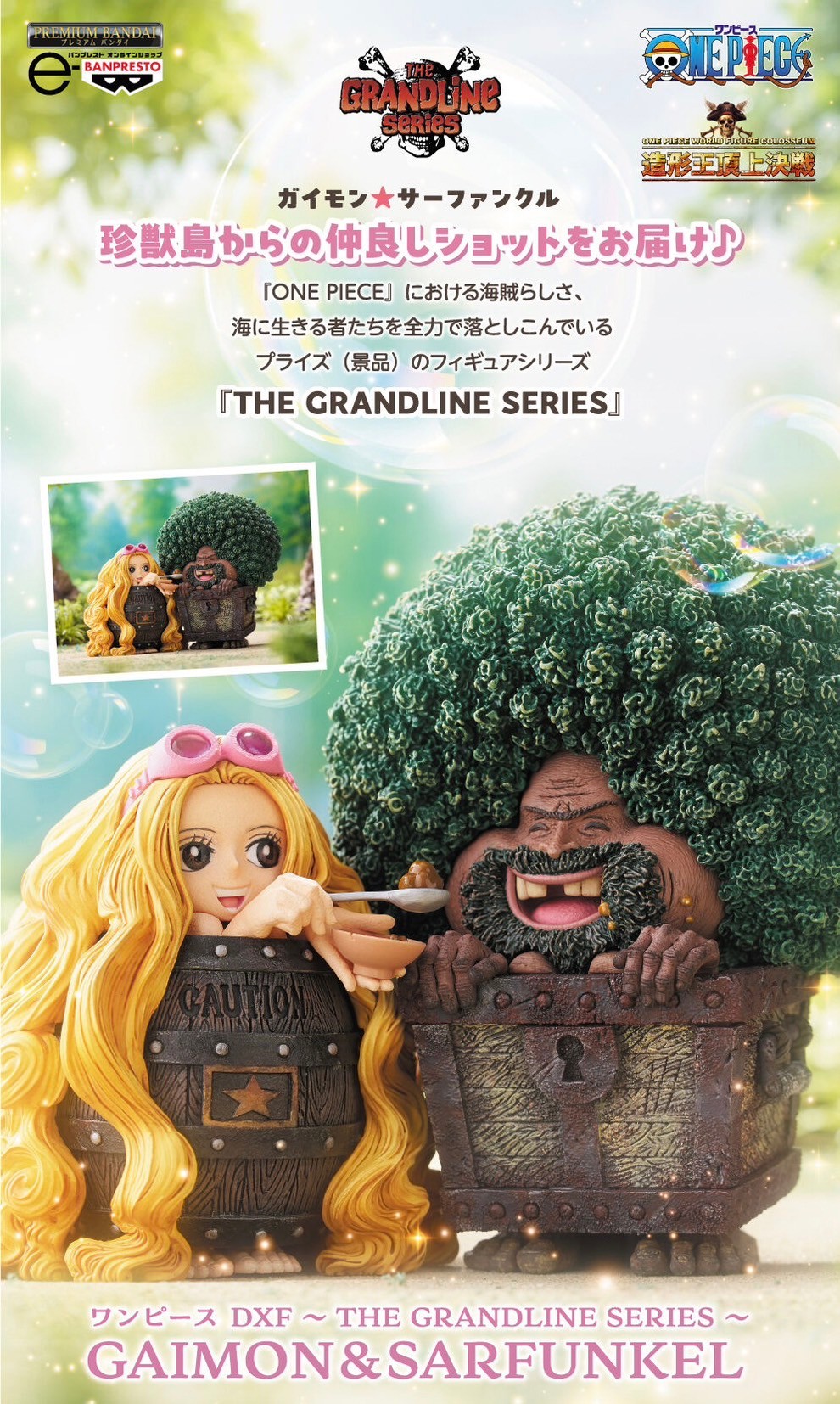 PRE-ORDER : One Piece DXF ~THE GRANDLINE SERIES~ GAIMON & SARFUNKEL