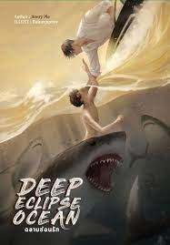 DEEP ECLIPSE OCEAN #ฉลามซ่อนรัก ค่าเช่า 110 ค่ามัดจำ 120