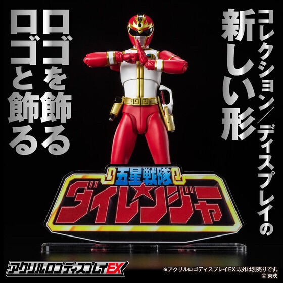PRE-ORDER : Acrylic Logo Display EX Gosei Sentai Dairanger