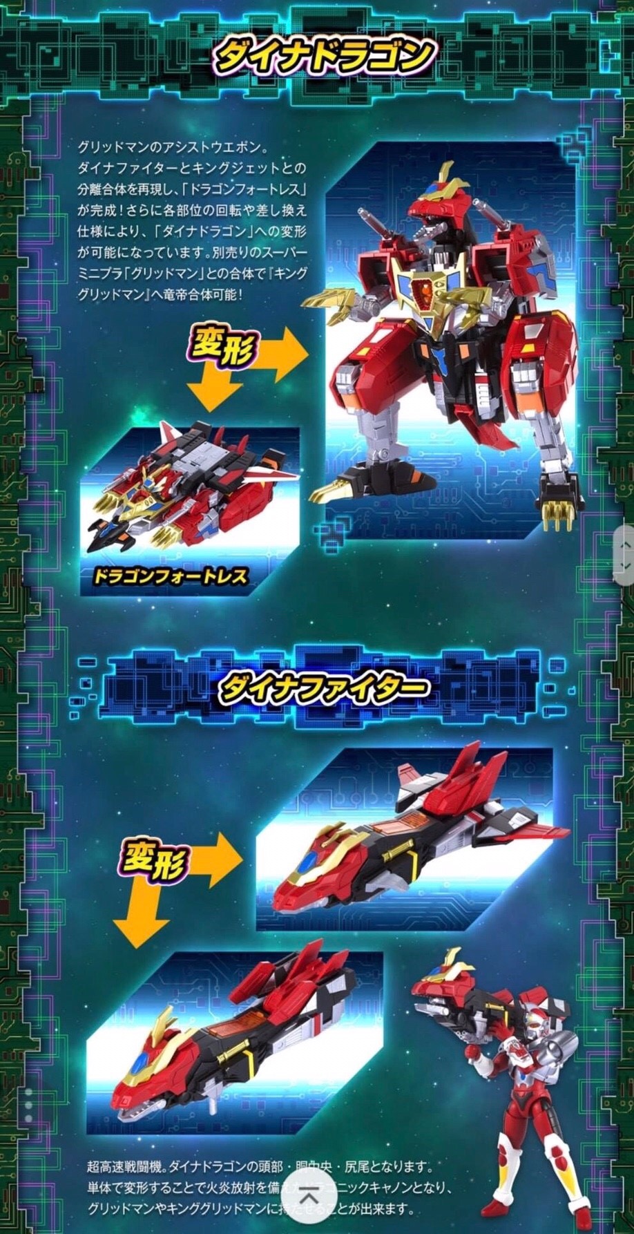 PRE-ORDER : Super Mini Pla - Gridman Dyna Dragon