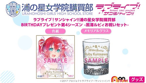 PRE-ORDER : Love Live! Sunshine !! Uranohoshi Girls' High School Purchasing Department BIRTHDAY Present 4th Season ~ Celebration Set~