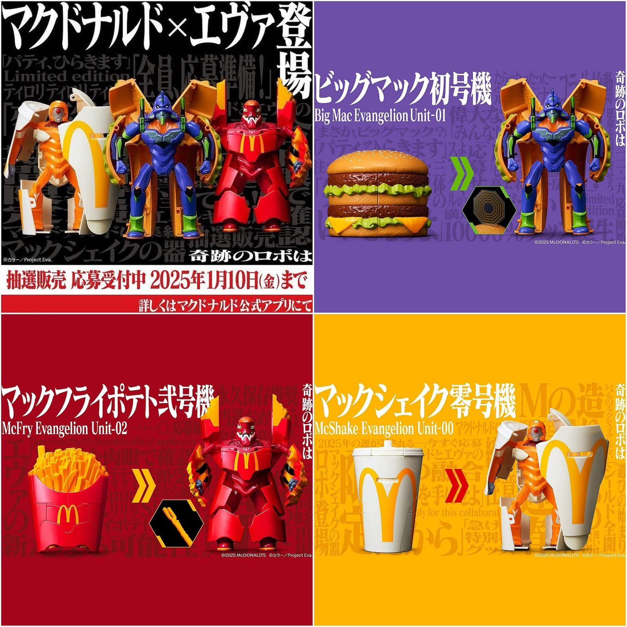 ฟิกเกอร์ *Limited Campaign* McDonald‘s Evangelion Value Set by McDonald’s Japan x Neon Genesis Evangelion (Lot JP)