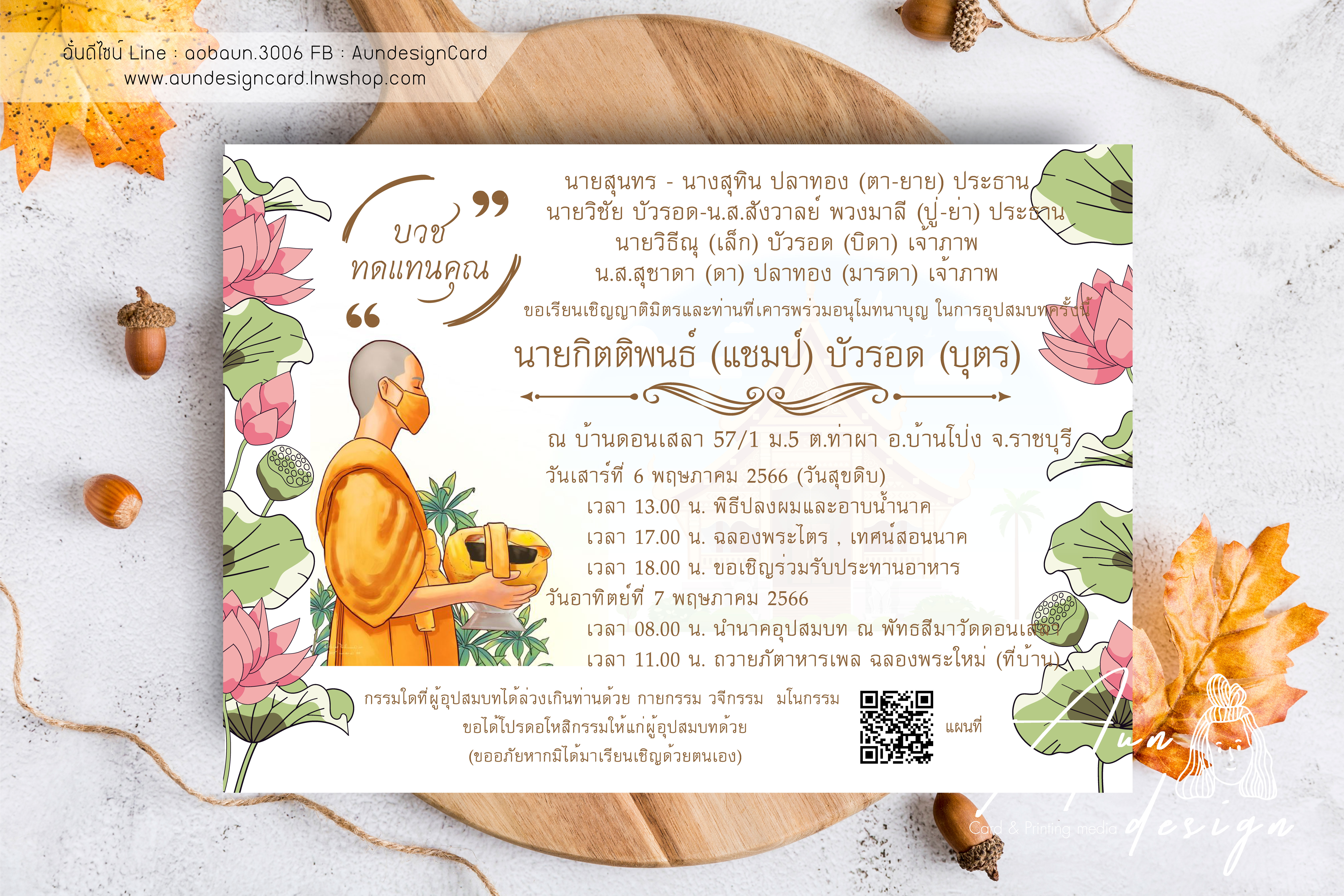 การ์ดบวชแนวใหม่ แบบไหม่เหมือนใคร ออกแบบได้ตามใจต้องการ