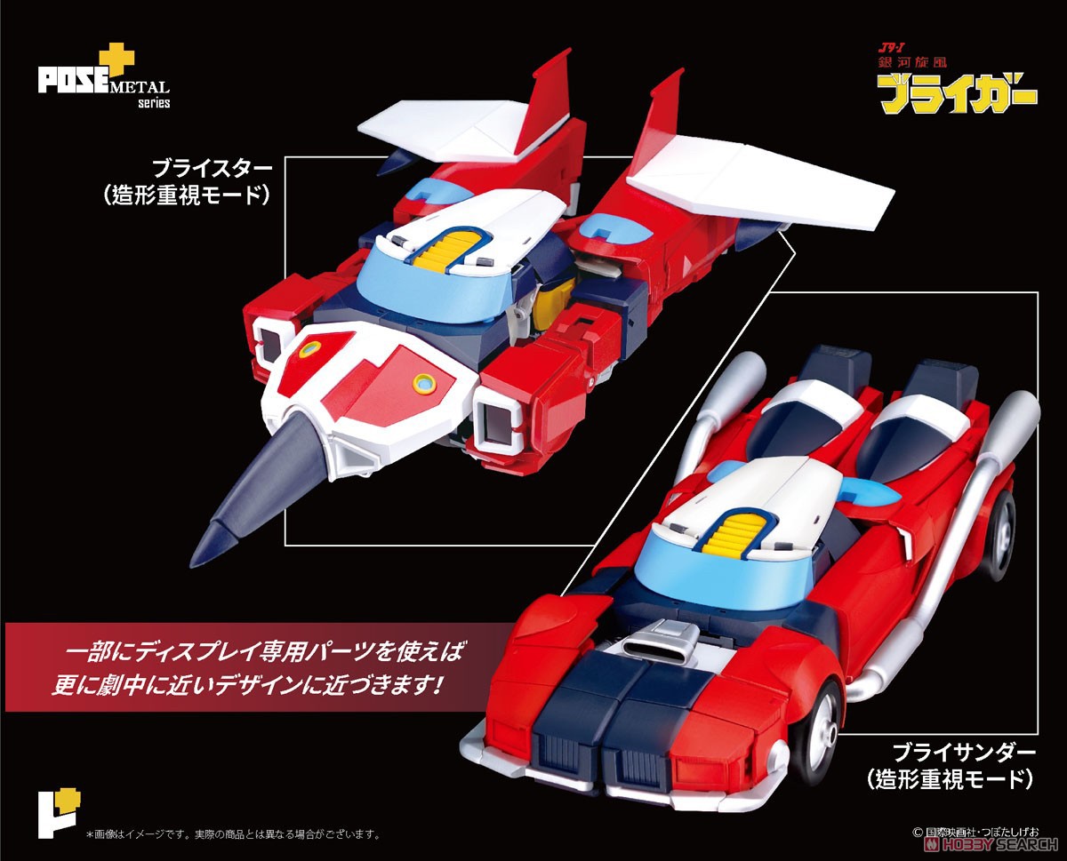 POSE+ Metal Series P+07 Galaxy Cyclone Braiger by AWAKEN STUDIO (Art Storm)