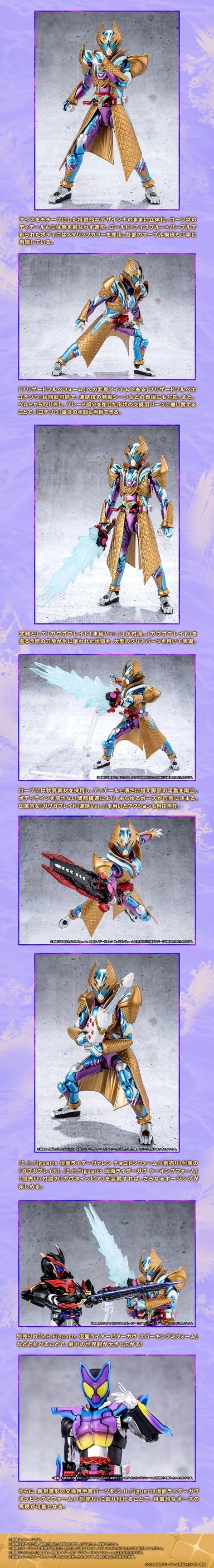 PRE-ORDER : S.H.Figuarts Kamen Rider Gavv Blizzard Sorbet Form