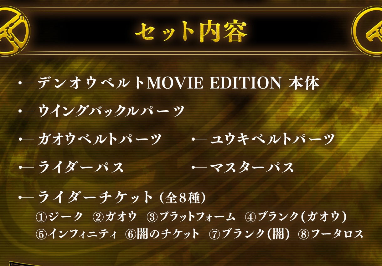 COMPLETE SELECTION MODIFICATION (CSM) DEN-O Belt MOVIE EDITION by Bandai (มีกล่องน้ำตาล)