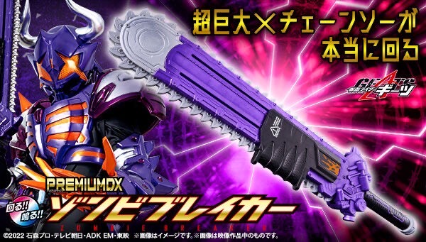PRE-ORDER : PREMIUM DX Zombie Breaker (Kamen Rider Geats)
