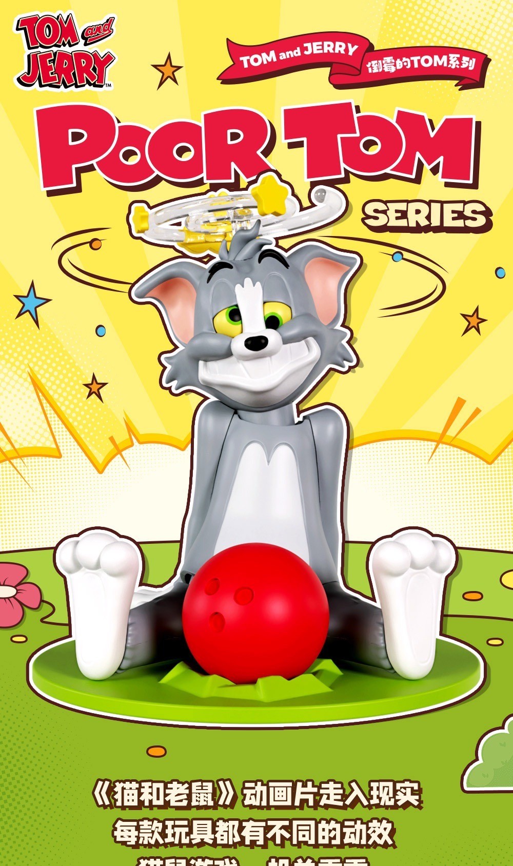 โมเดล ได้ 1 ตัว | Tom & Jerry - Poor Tom Series by 52Toys