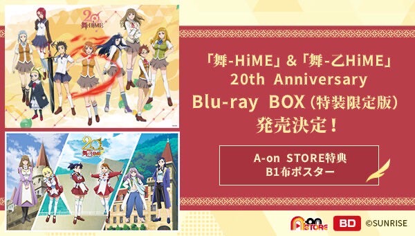 PRE-ORDER : “Mai-HiME” & “Mai-Oto HiME” 20th Anniversary Blu-ray BOX (Special Limited Edition) / Anniversary Book
