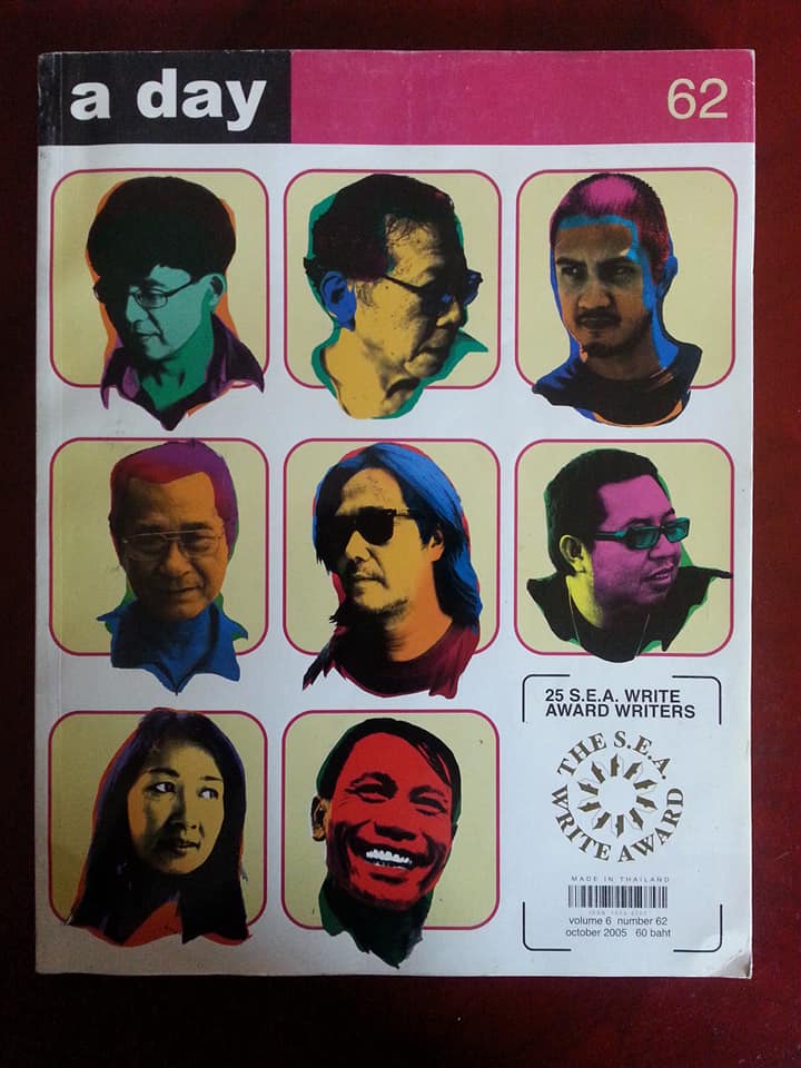 a day ปีที่ 6 ฉบับที่ 62 เดือนตุลาคม 2548