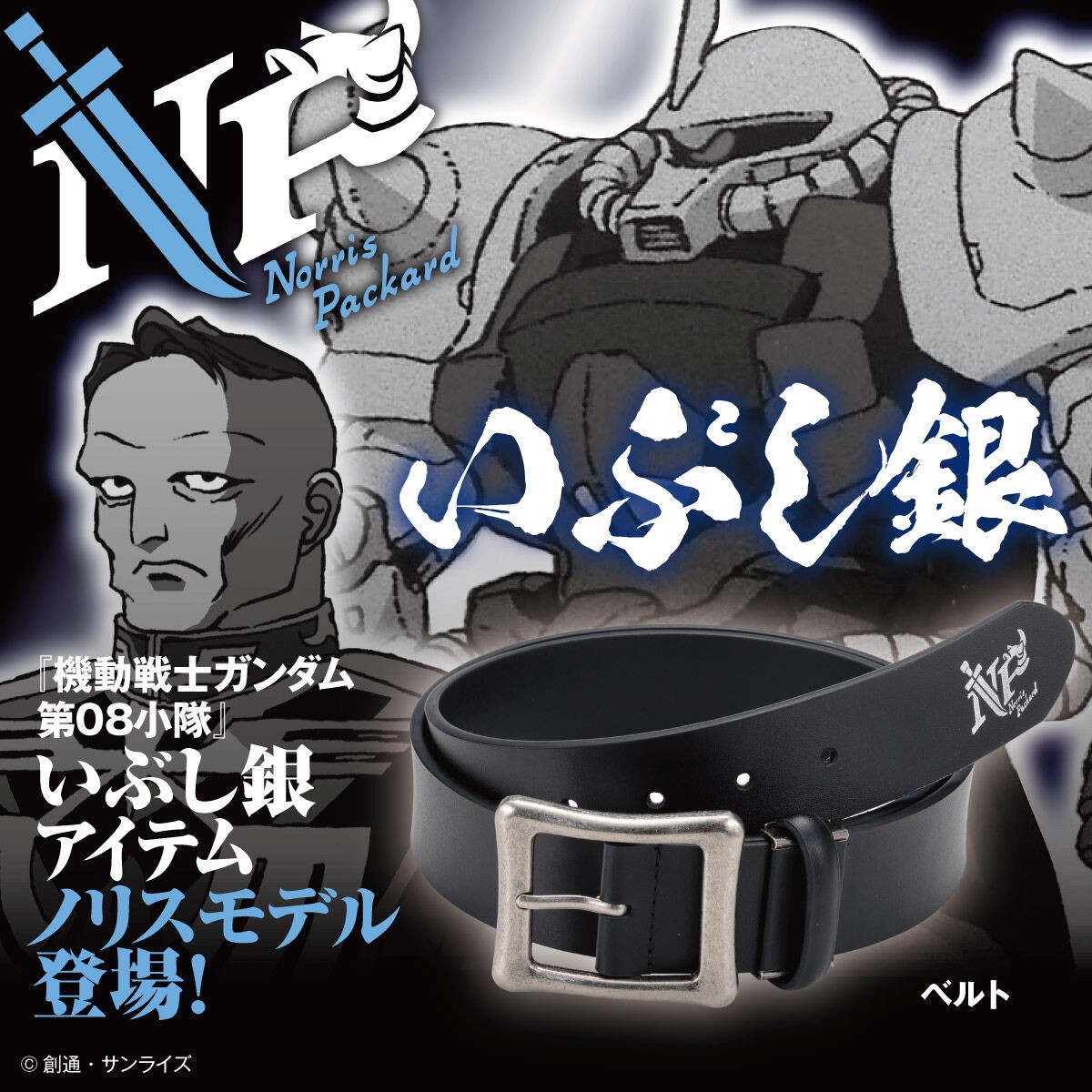 PRE-ORDER : Mobile Suit Gundam Ibushi Silver Item Belt