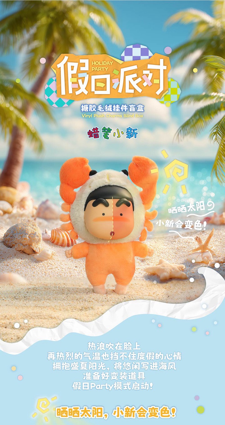 ตุ๊กตาพวงกุญแจ ชินจัง ลิขสิทธิ์แท้ Crayon Shinchan - Holiday Party Series Vinyl Plush Pendant Keychain by 52Toys